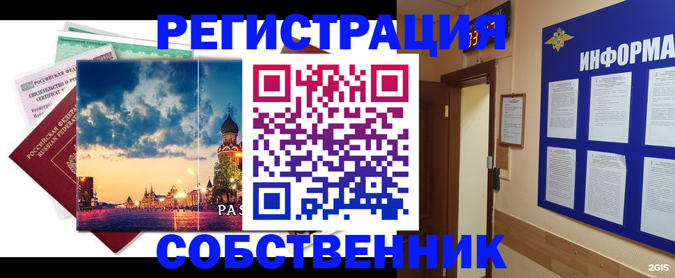 прописка от собственника в Бурятии