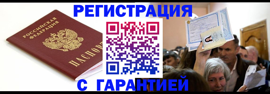 прописка штамп в Бурятии