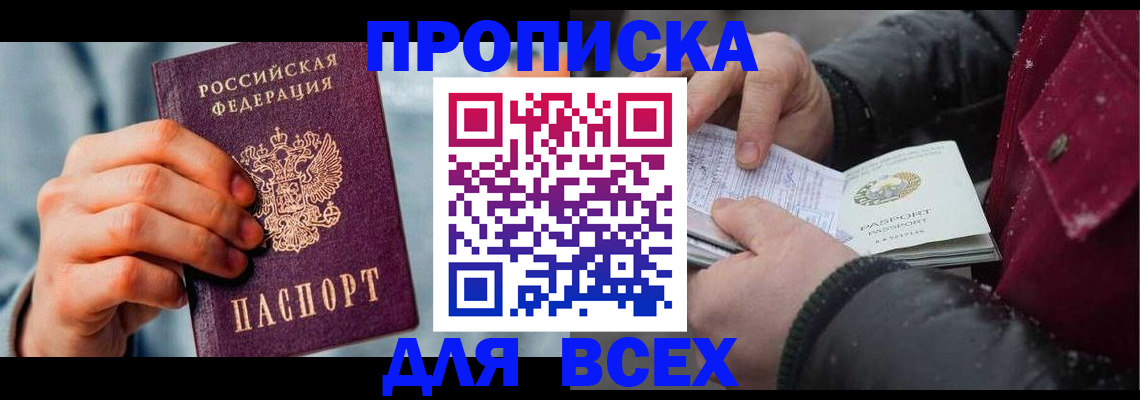 временная регистрация поиск в Бурятии