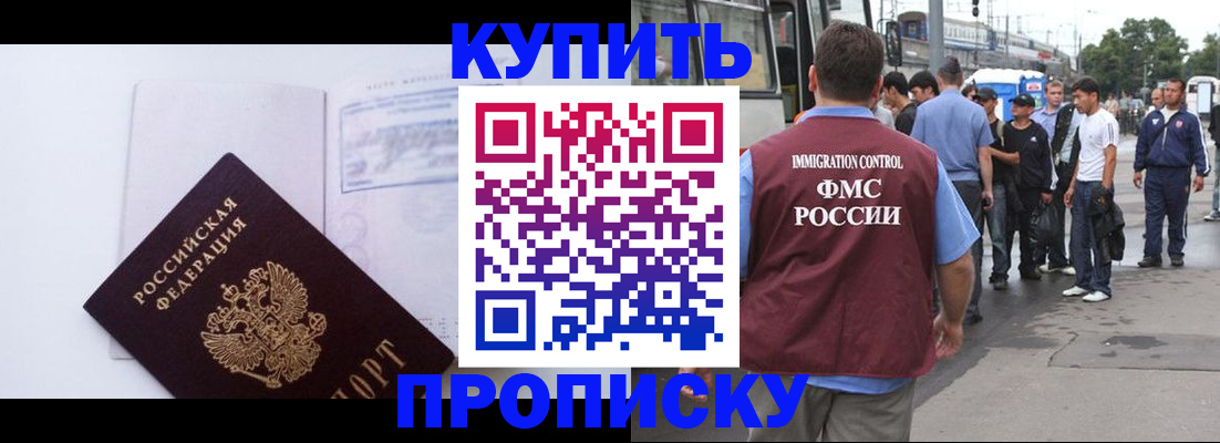 прописка для работы в Бурятии