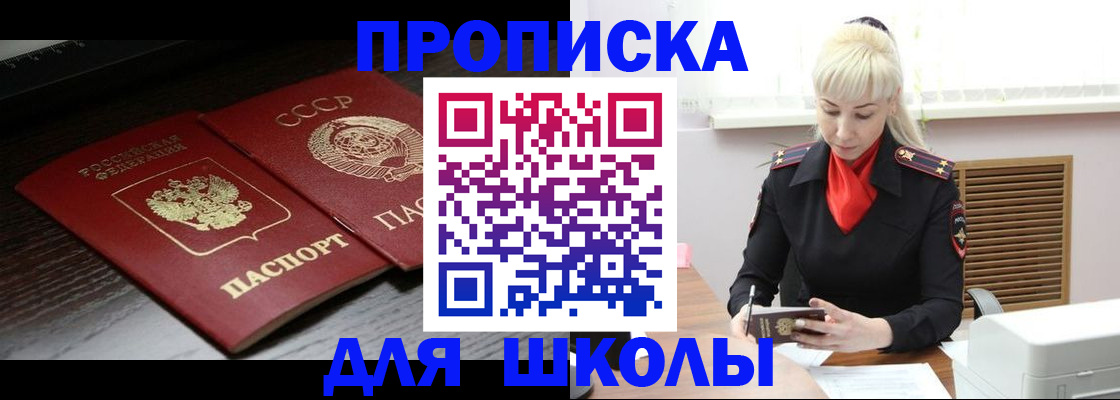 прописка штамп в Бурятии