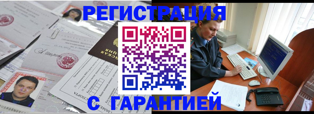 временная регистрация адрес в Бурятии